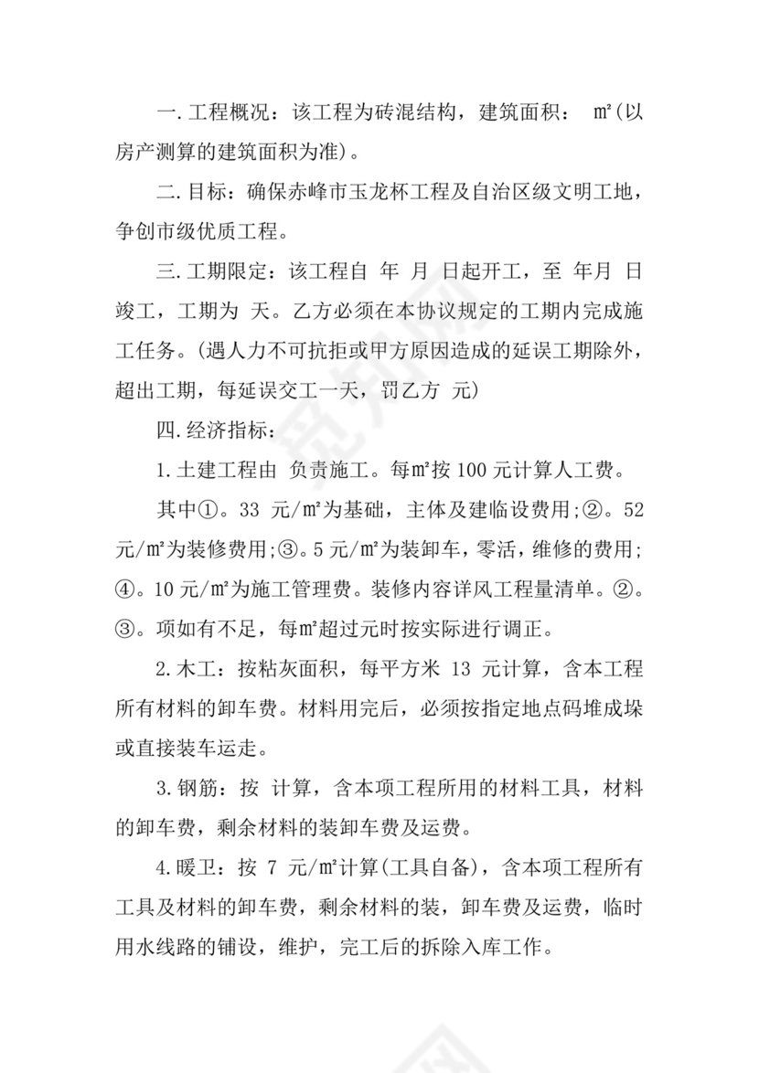 经济承包合同样本.docx