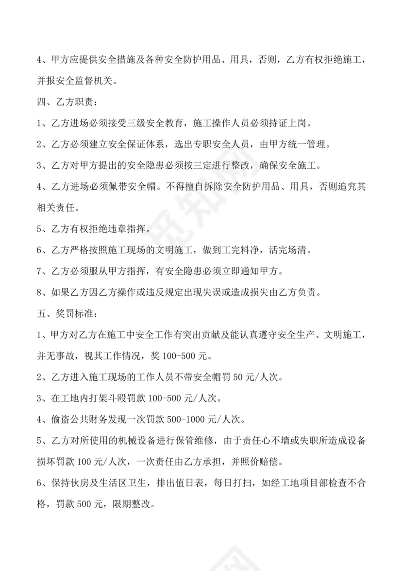 经济承包合同格式.docx