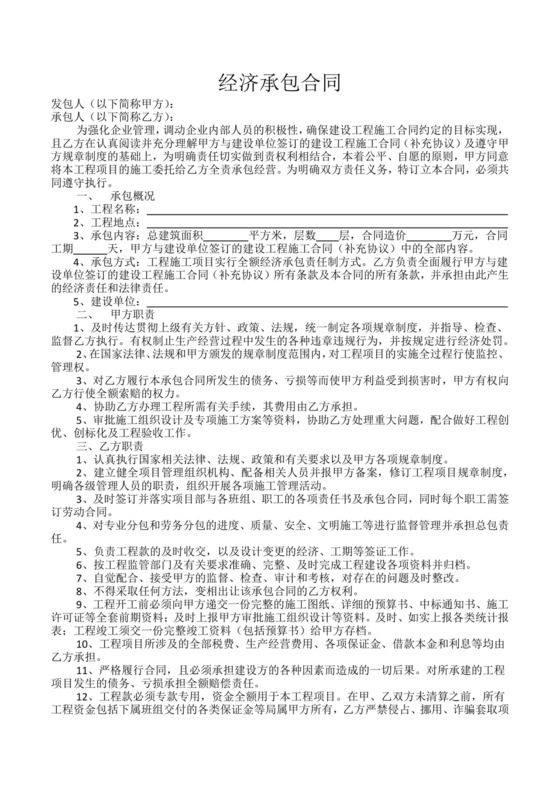 经济责任承包合同.docx