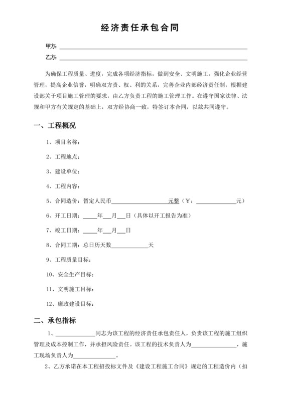 经济责任承包合同.doc