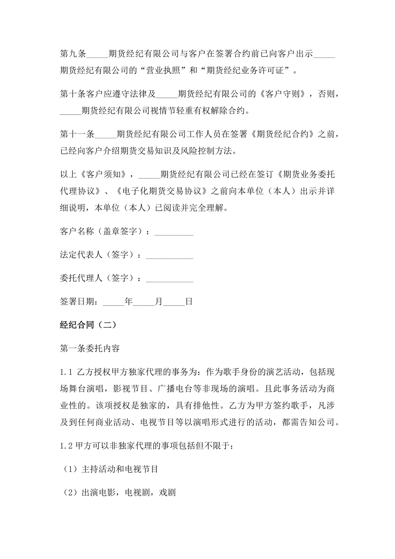 经纪合同.docx