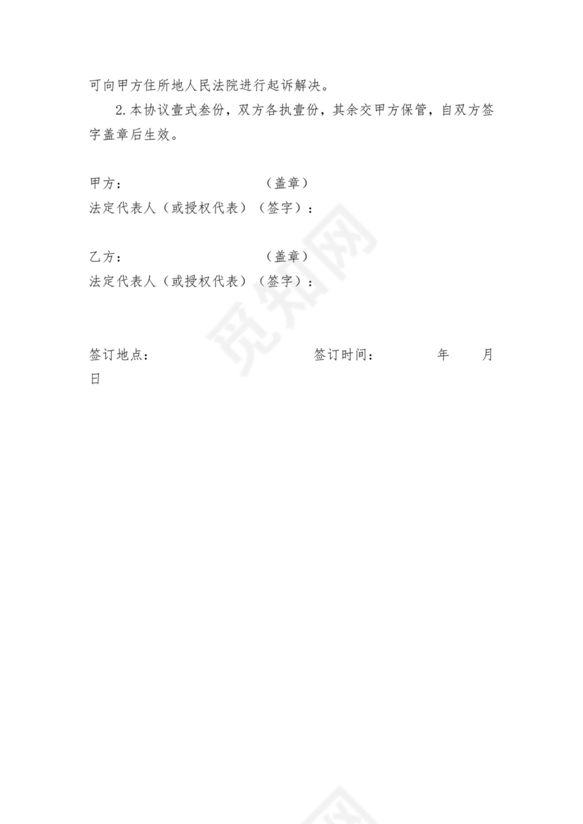 经营业绩对赌协议.docx