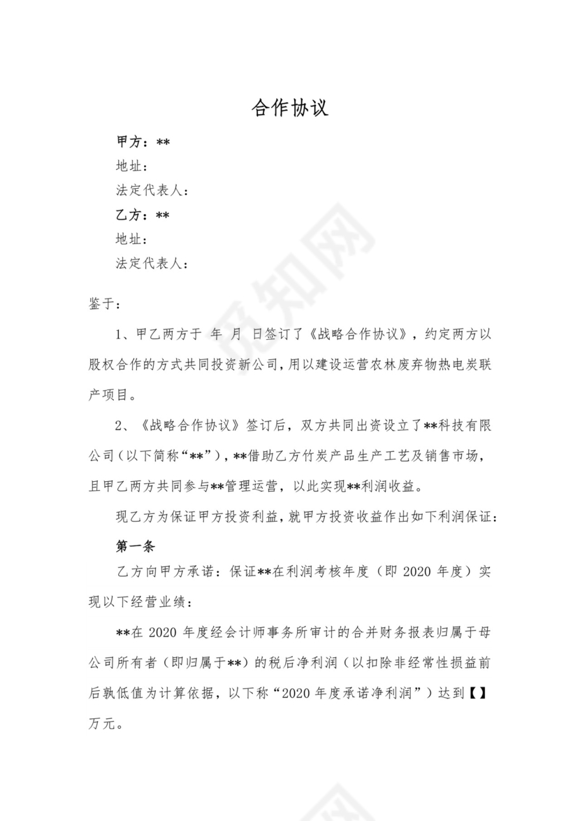 经营业绩对赌协议.docx