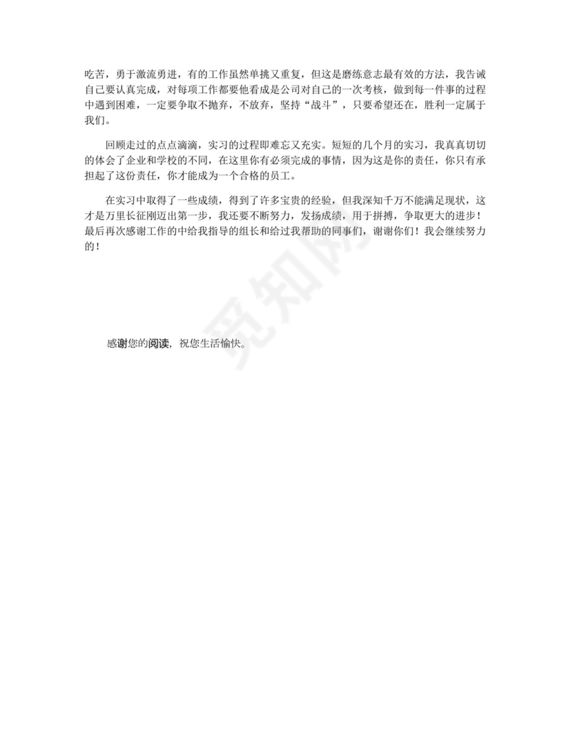 网络工程专业毕业生实习报告.docx