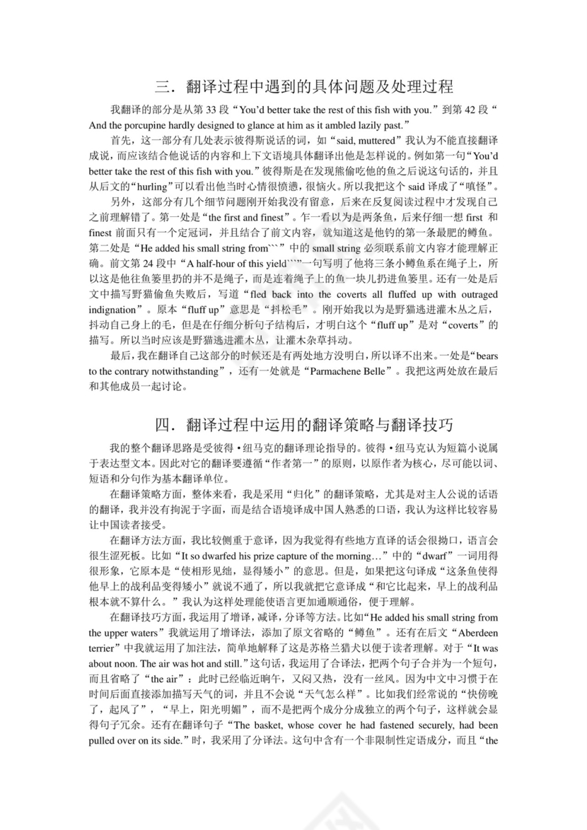 翻译实践报告.doc