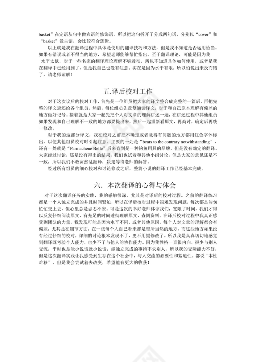 翻译实践报告.doc