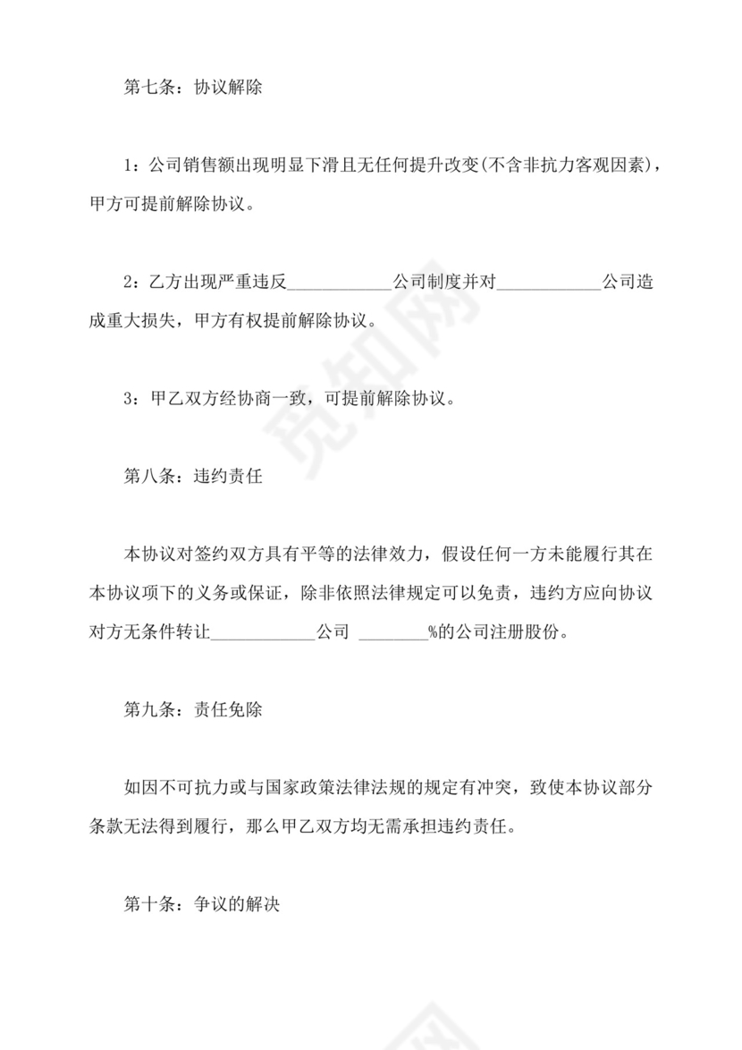 股东对赌协议(标准版).docx