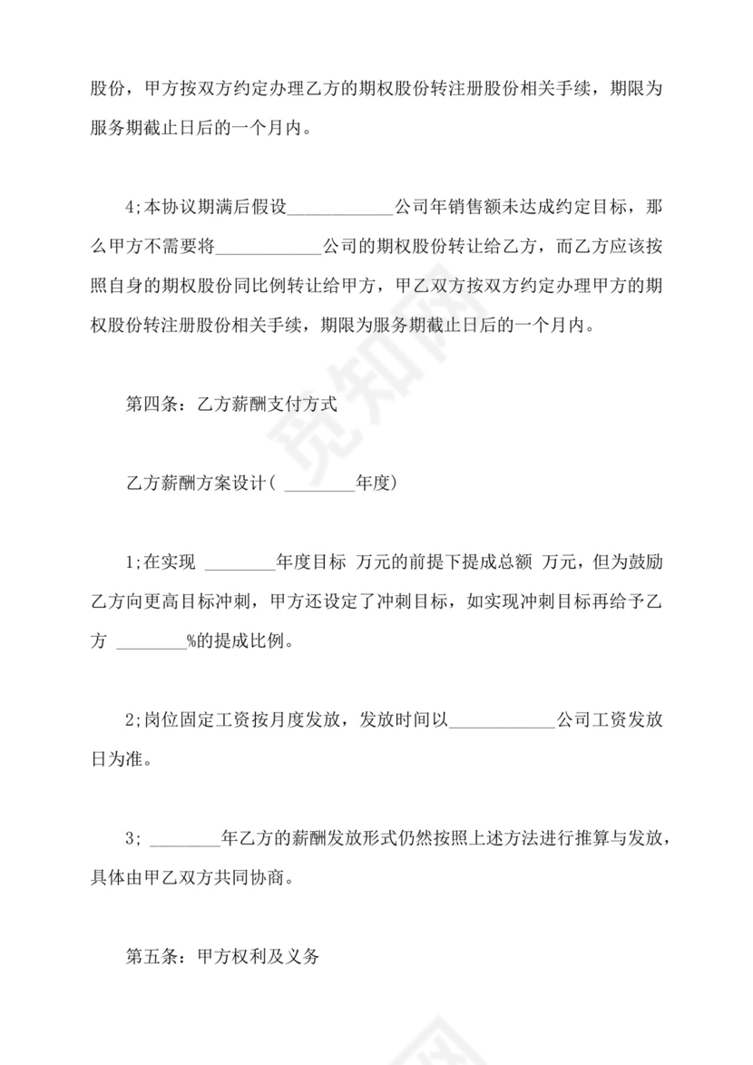 股东对赌协议(标准版).docx