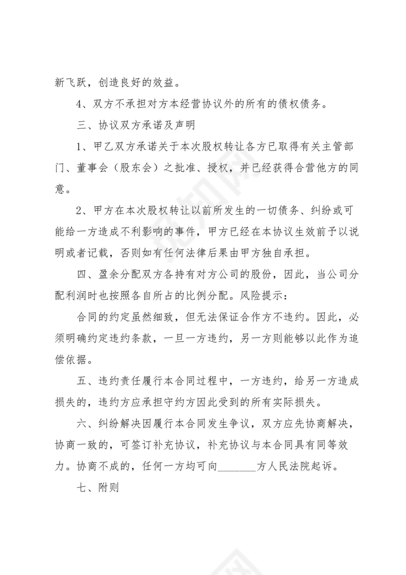 股权互换协议书.docx