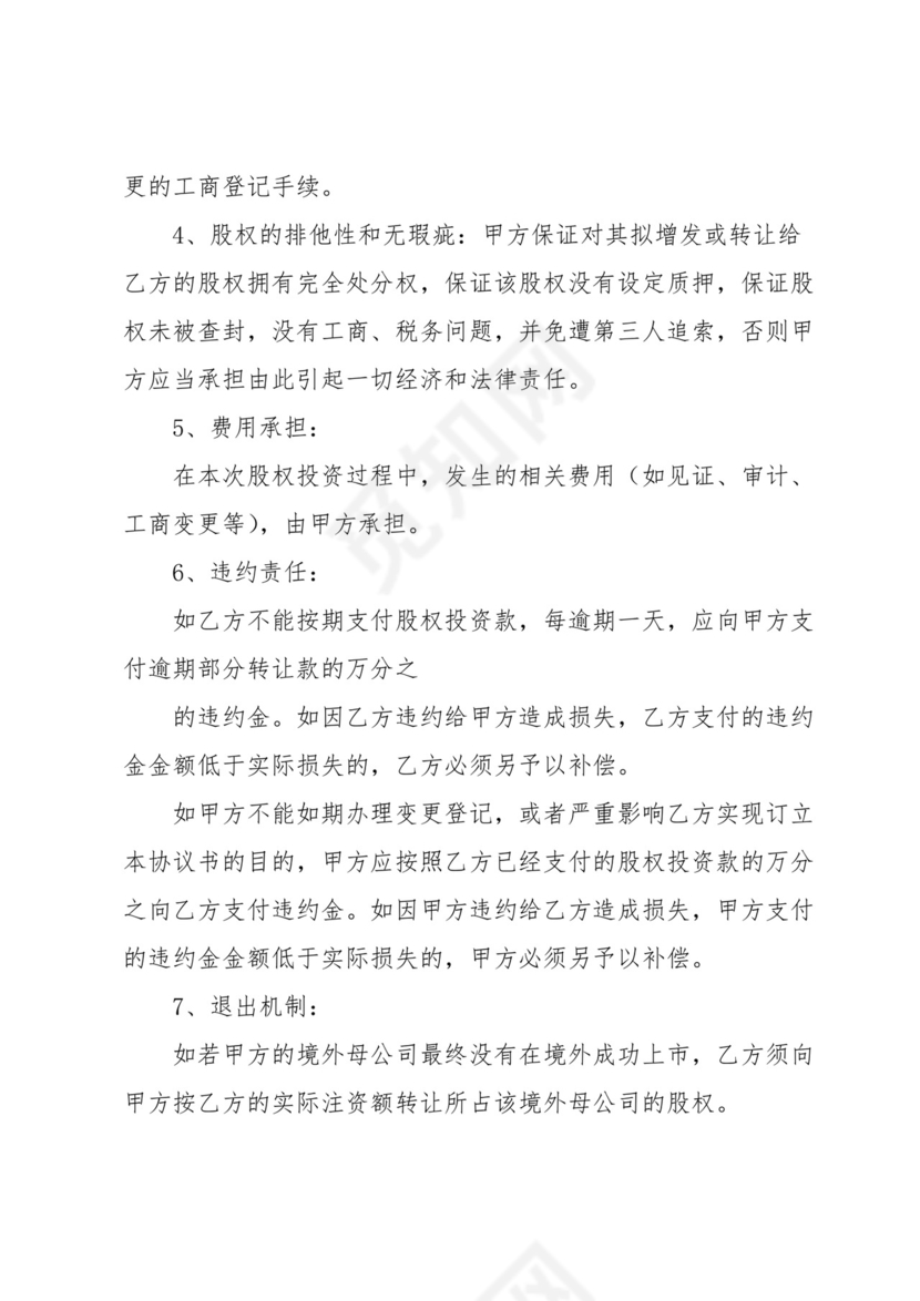 股权互换协议书.docx