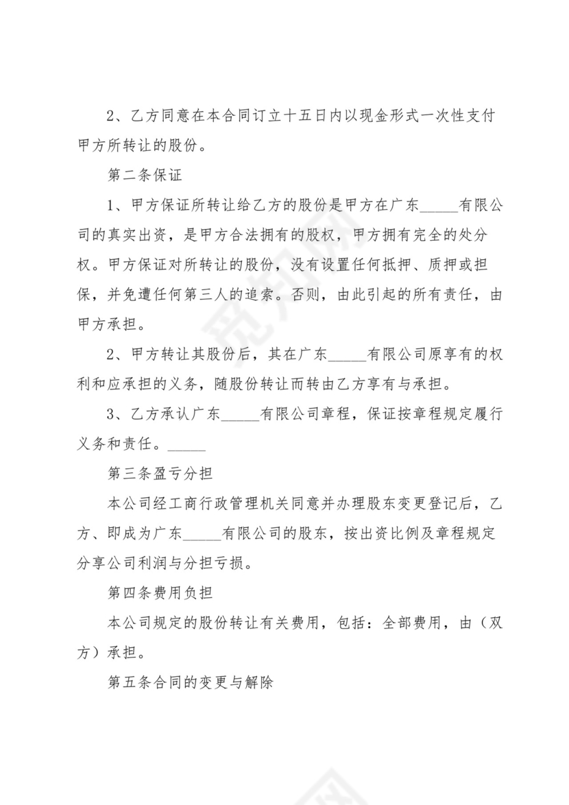 股权互换协议书.docx