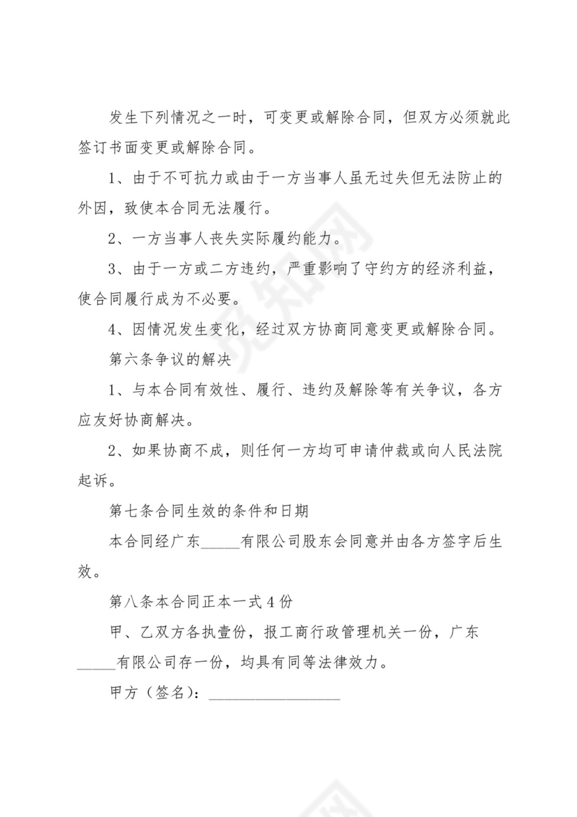 股权互换协议书.docx