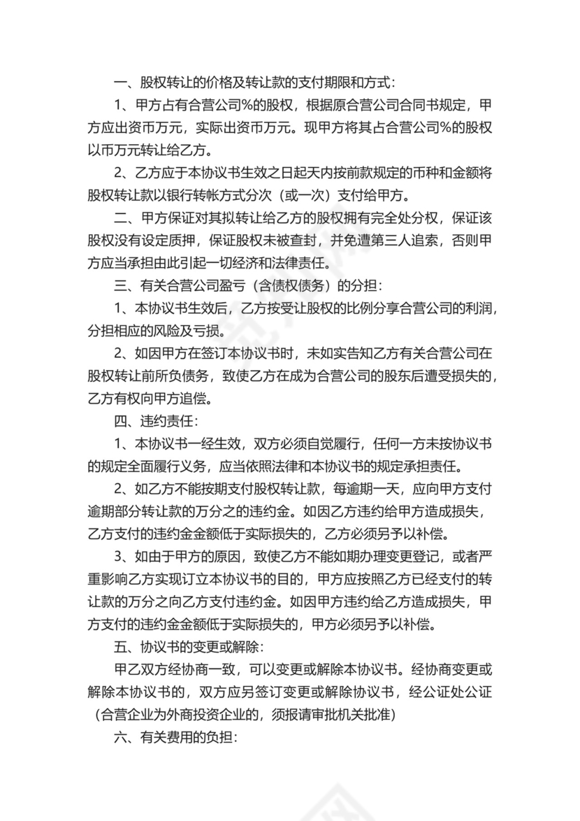 股权转让免责协议书.docx