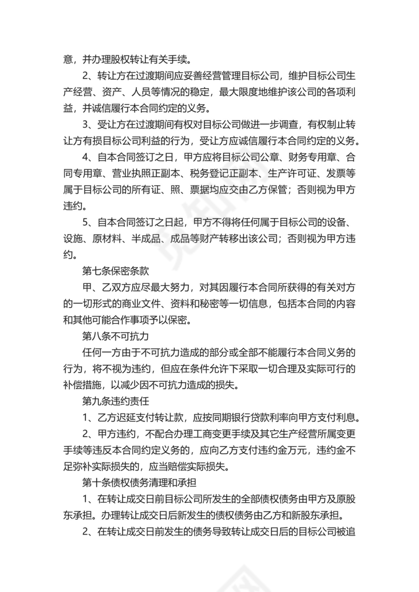 股权转让免责协议书.docx