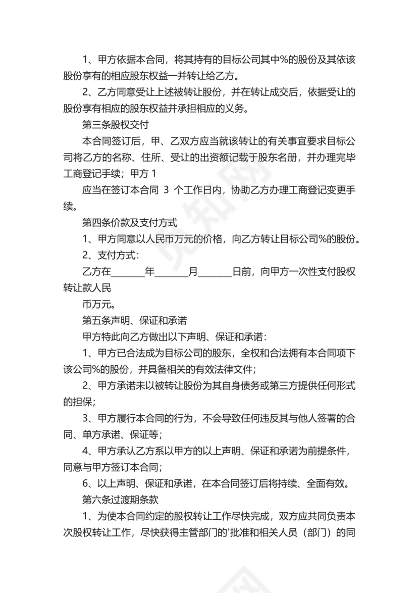 股权转让免责协议书.docx