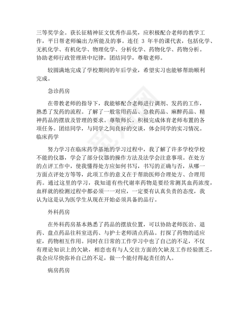 药店个人实习小结.docx