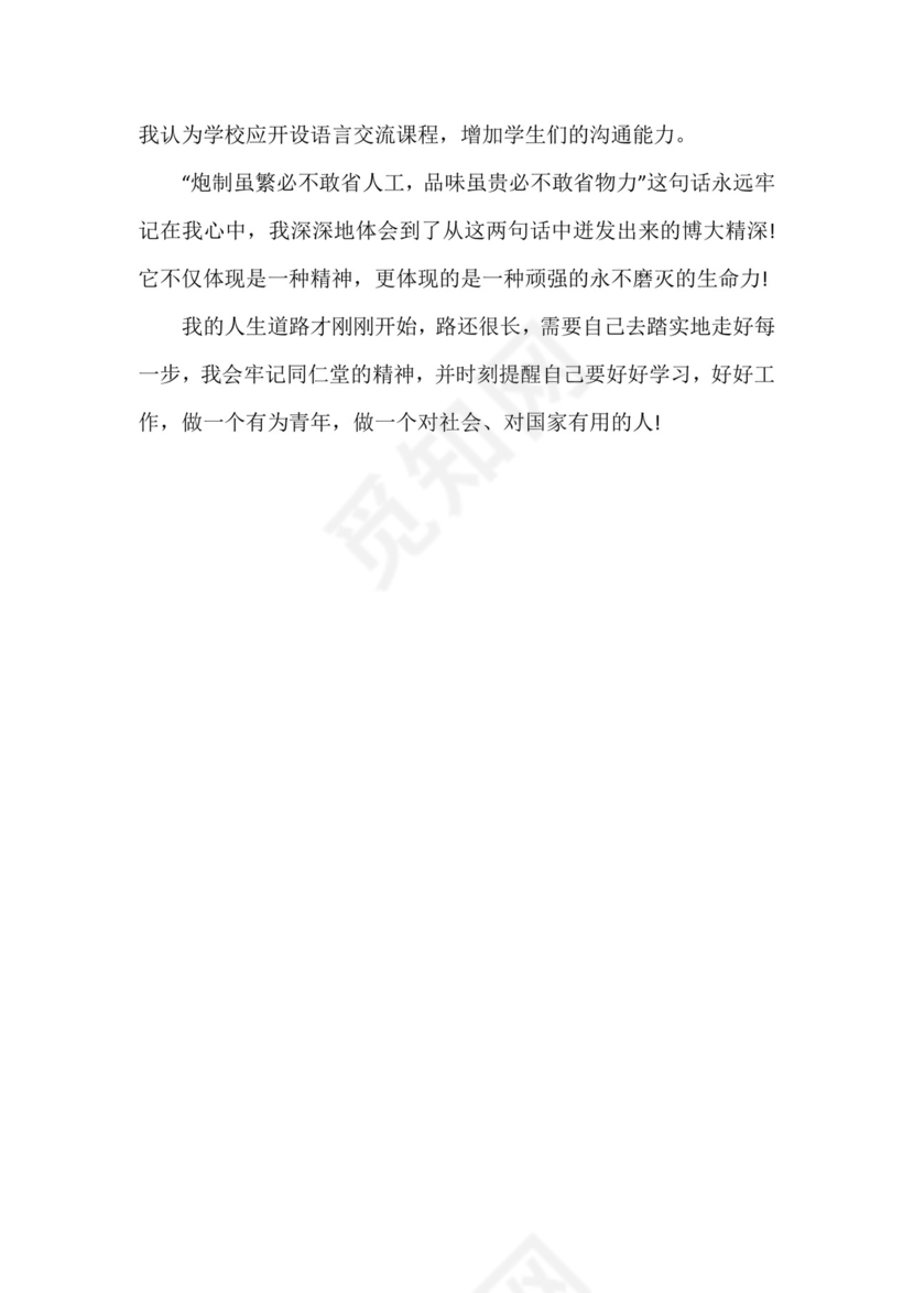 药店实习小结.docx