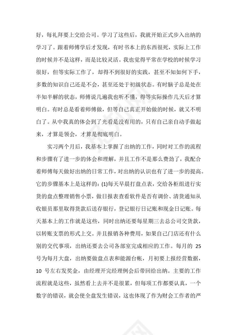 药店实习小结.docx