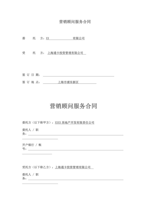 营销策划服务合同.doc