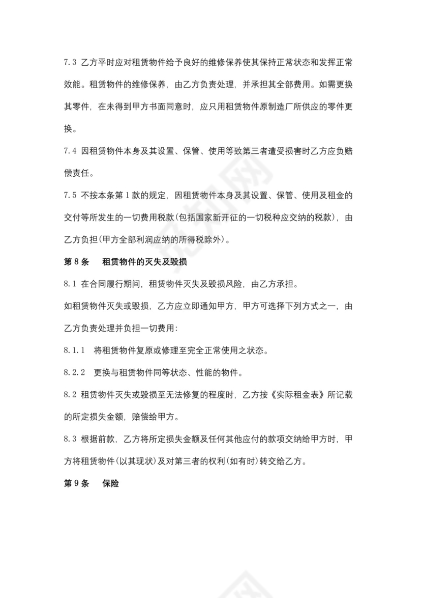 融资租赁三方合同协议书范本模板.docx
