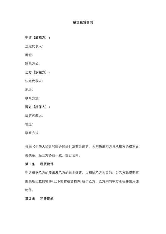 融资租赁三方合同协议书范本模板.docx