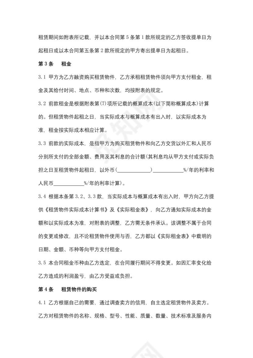 融资租赁三方合同协议书范本模板.docx
