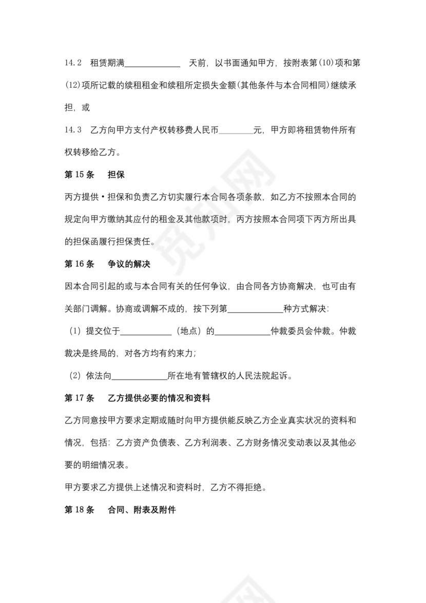 融资租赁三方合同协议书范本模板.docx