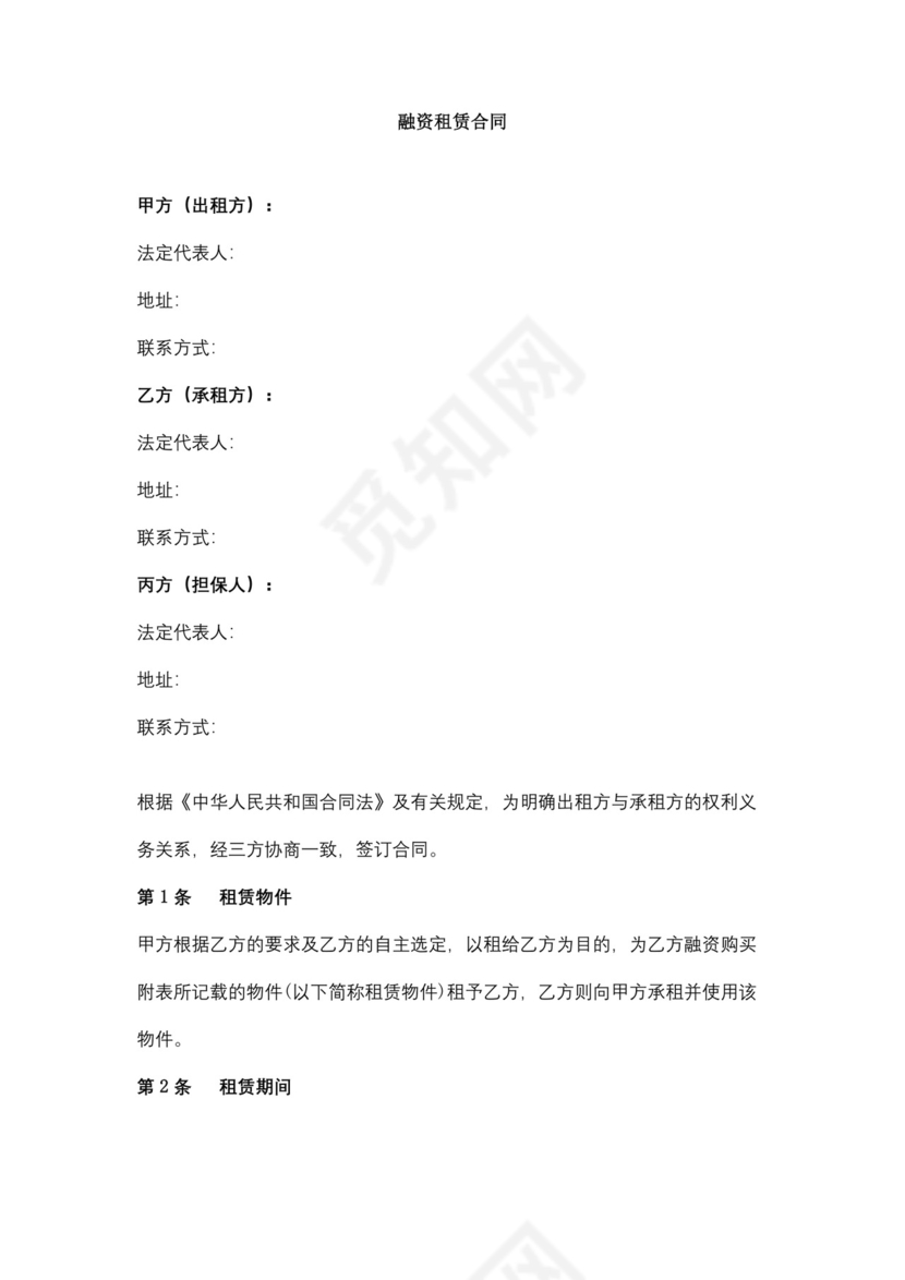 融资租赁三方合同协议书范本模板.docx