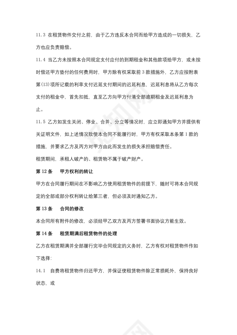 融资租赁三方合同协议书范本模板.docx