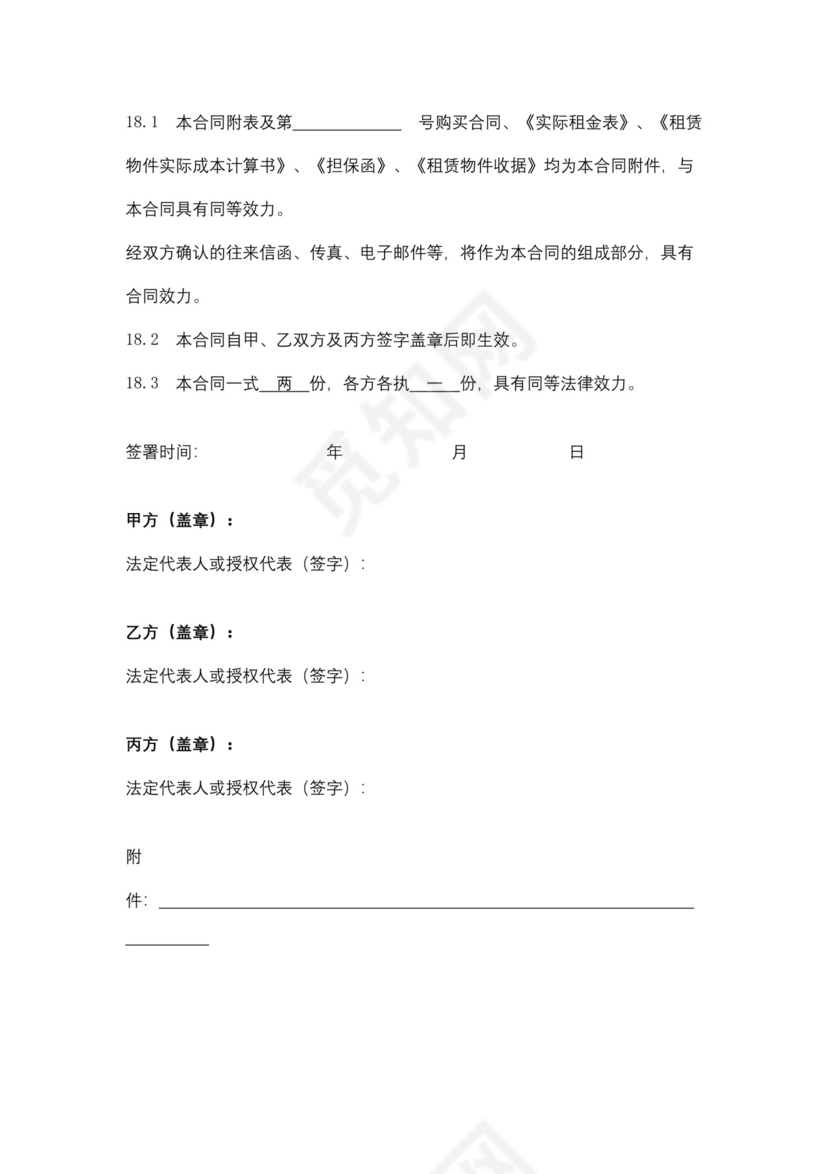 融资租赁三方合同协议书范本模板.docx