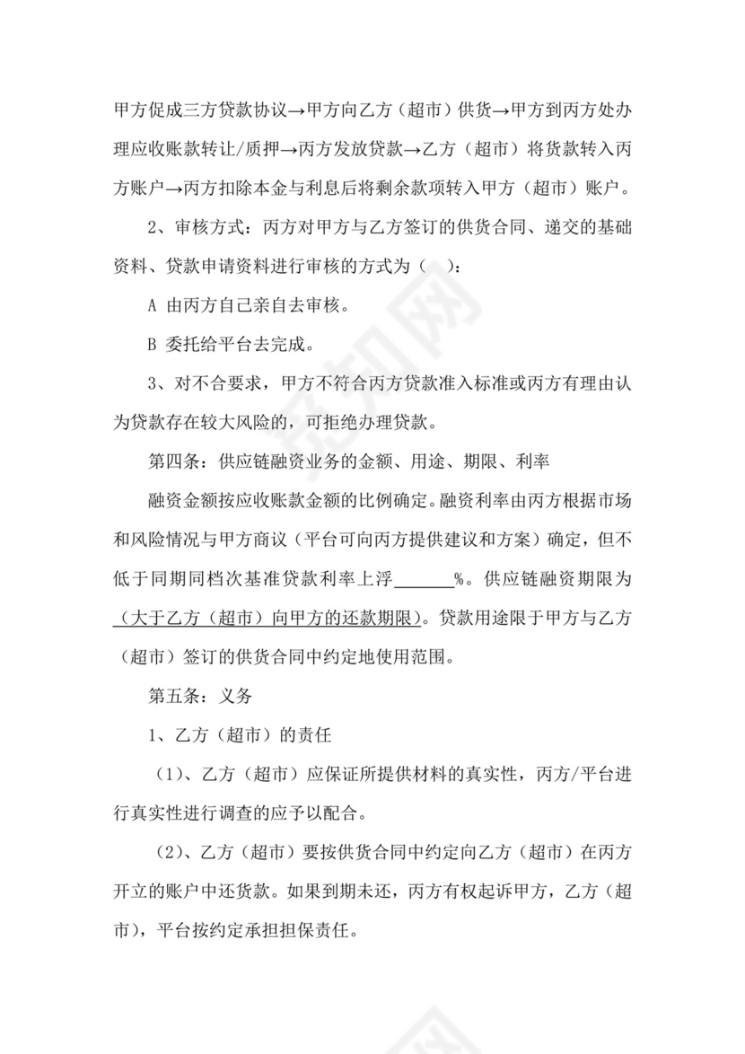 融资贷款三方协议.doc