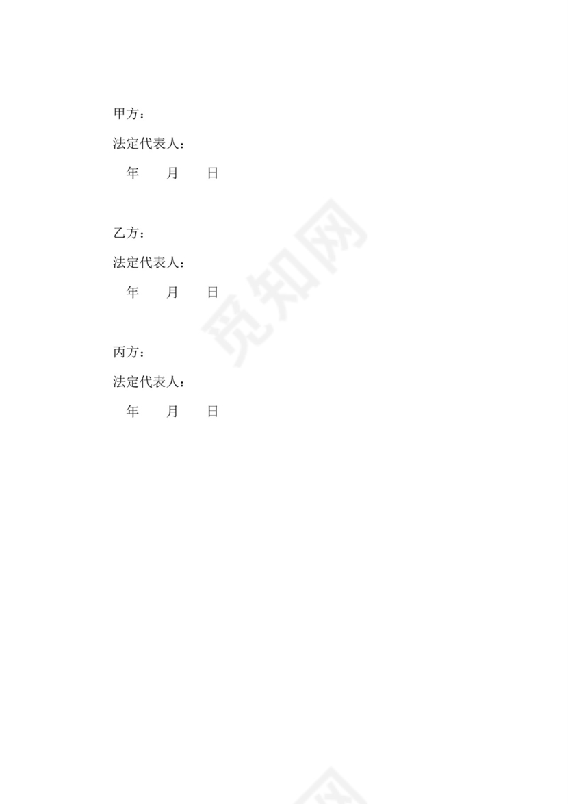 融资贷款三方协议.doc