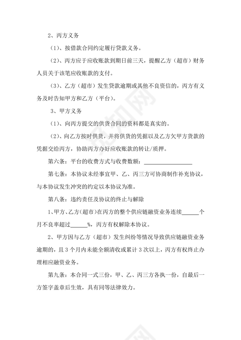 融资贷款三方协议.doc