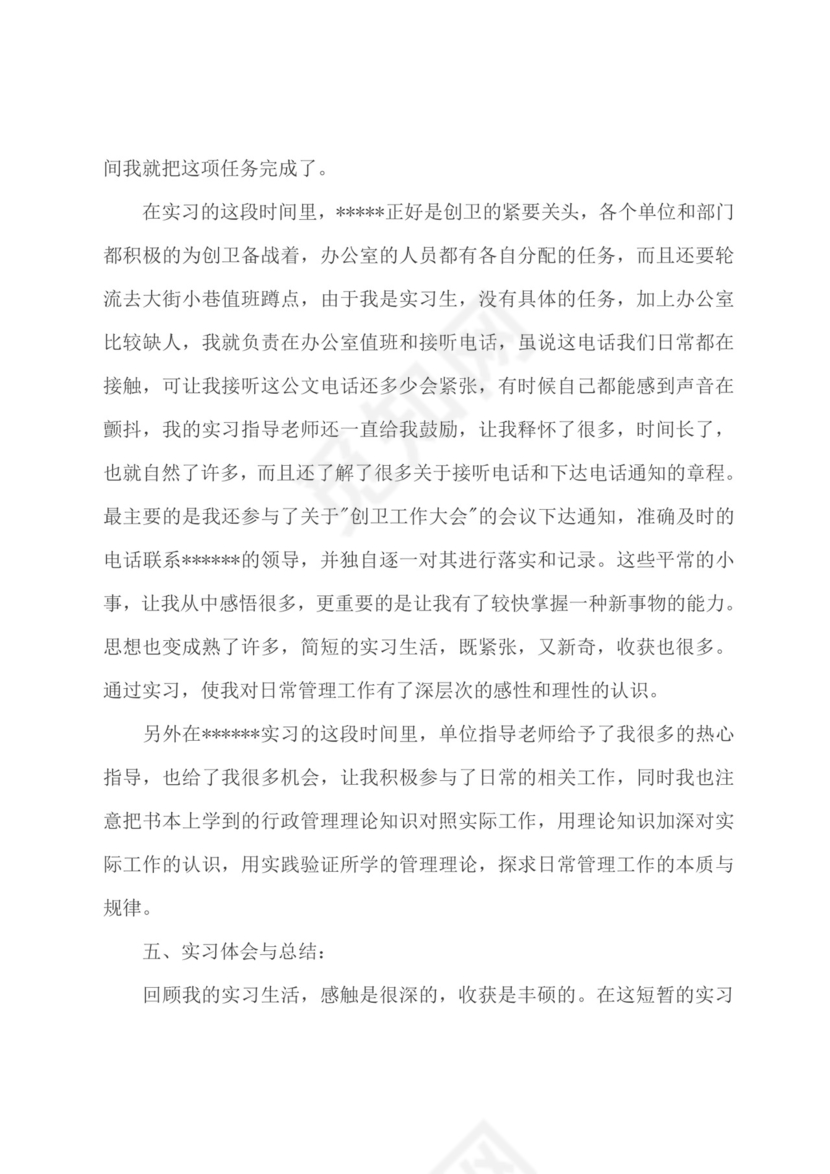 行政管理社会实践报告.doc