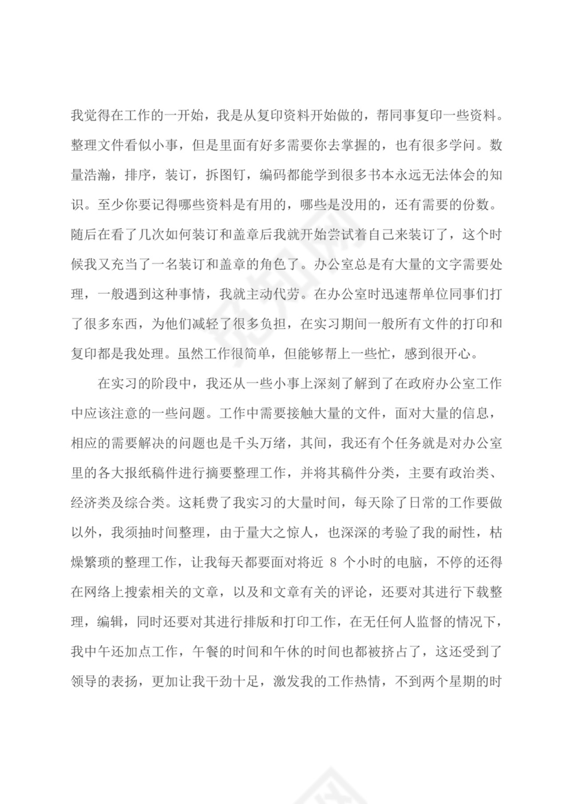 行政管理社会实践报告.doc