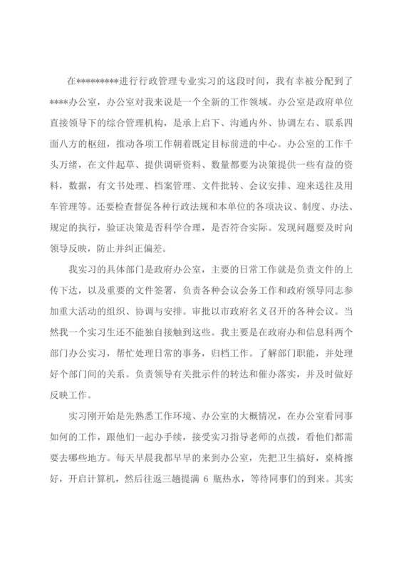 行政管理社会实践报告.doc