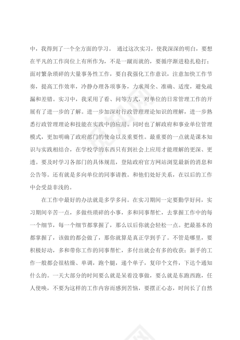 行政管理社会实践报告.doc