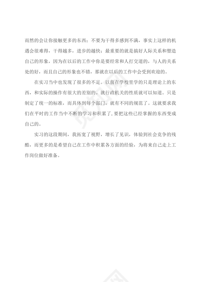 行政管理社会实践报告.doc