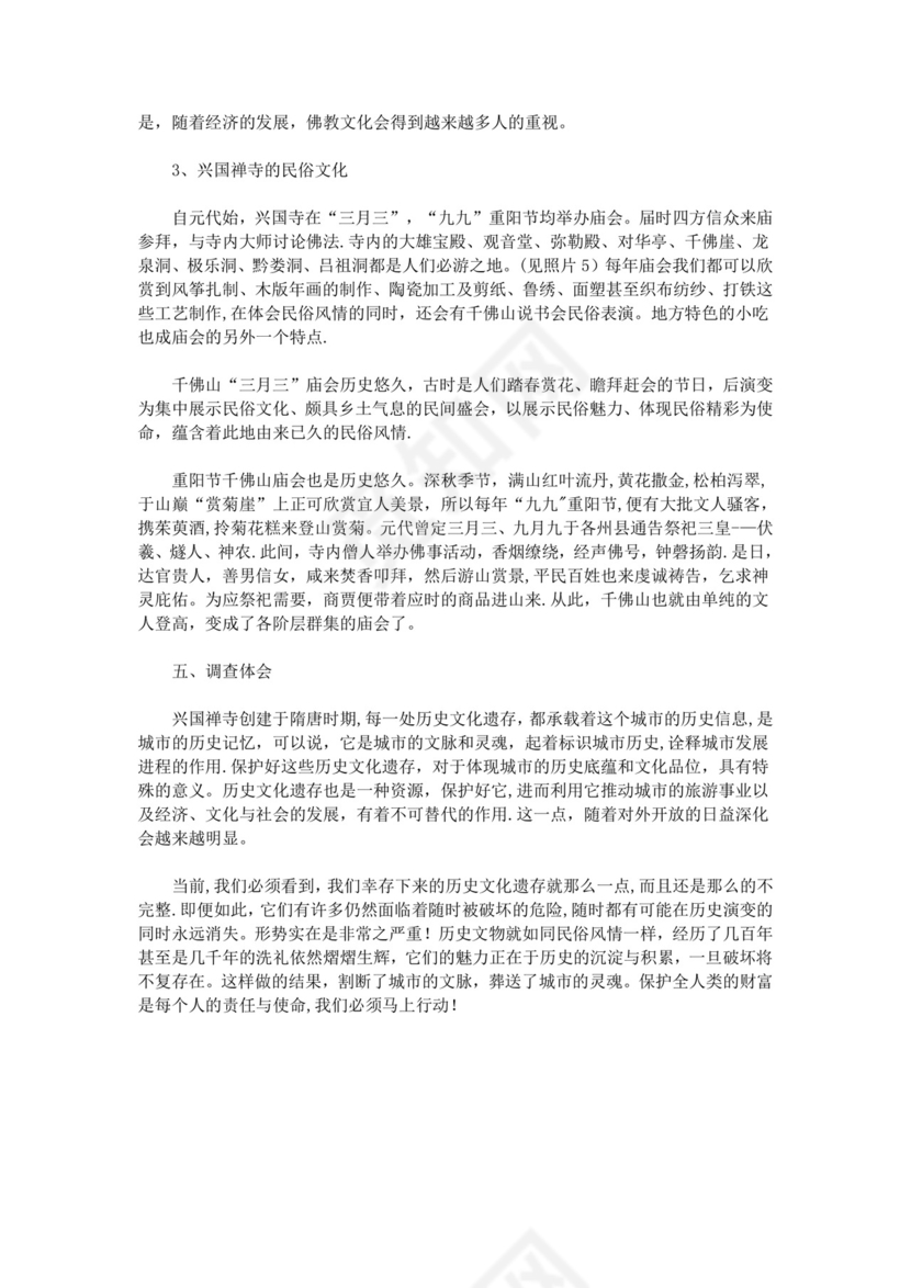 行政管理社会实践报告.doc