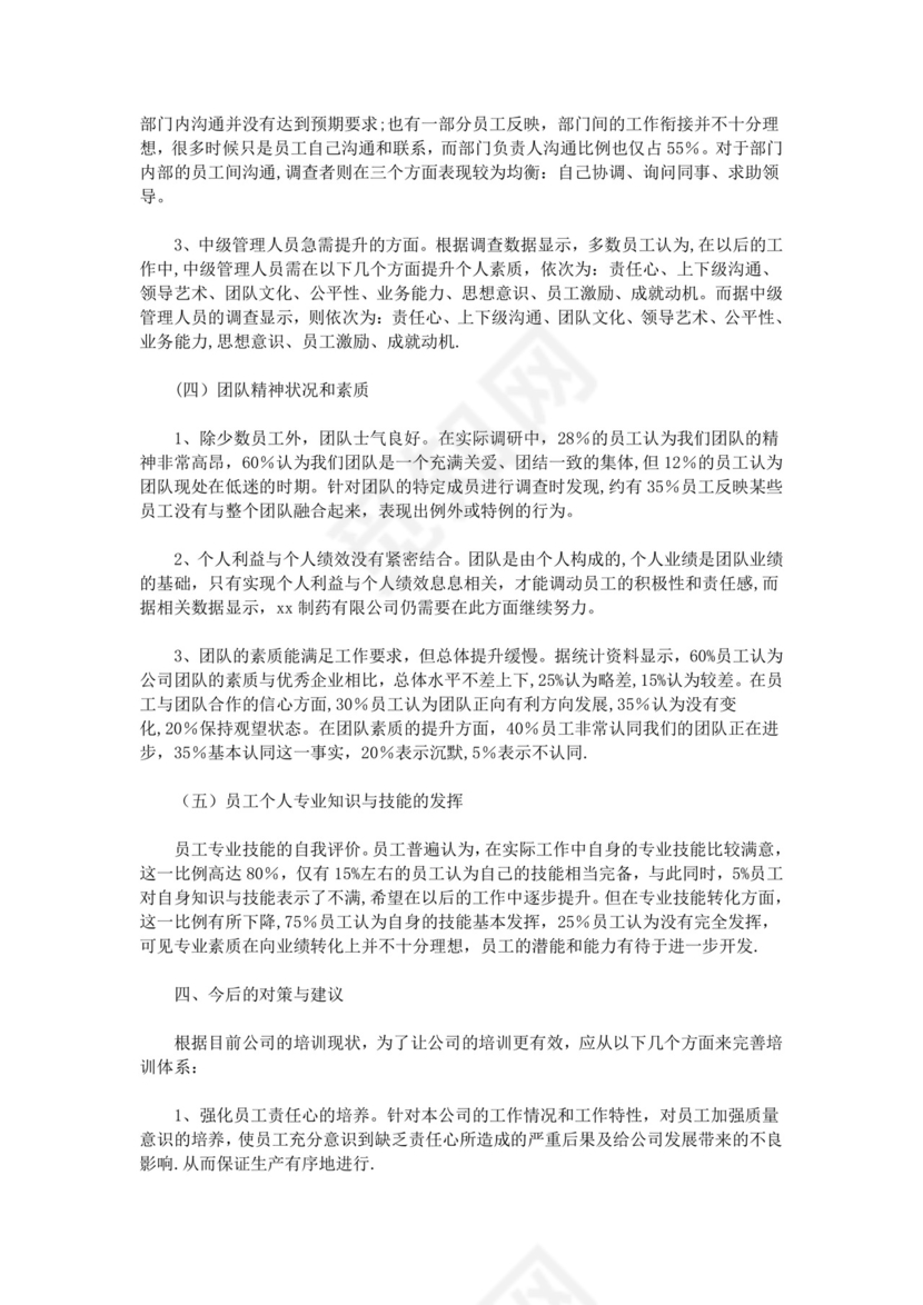 行政管理社会实践报告.doc