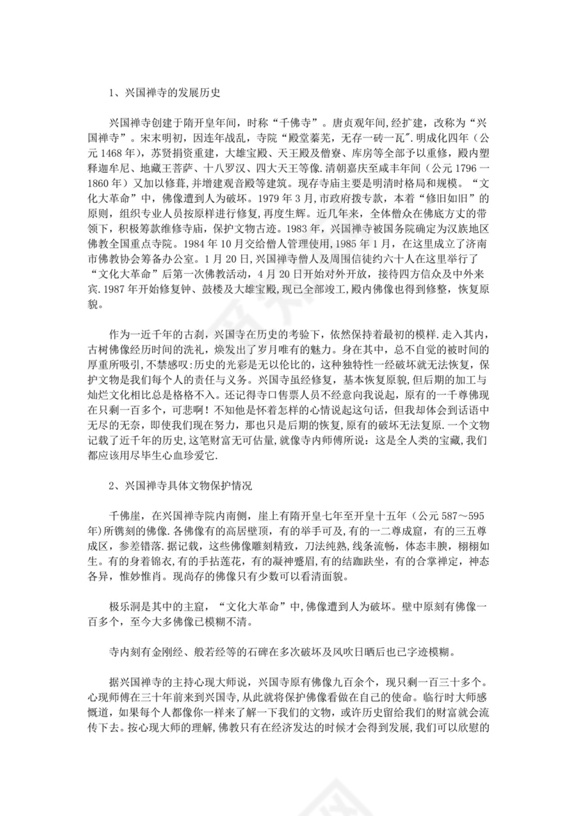 行政管理社会实践报告.doc