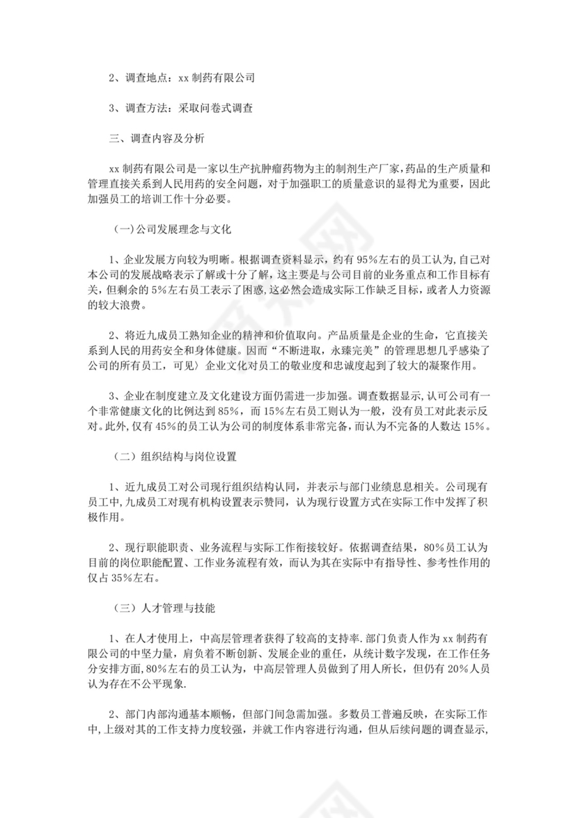 行政管理社会实践报告.doc