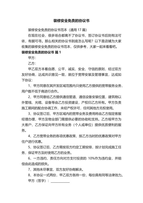 装修安全免责的协议书.docx