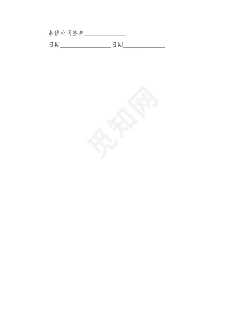 装修安全责任协议书-租房安全责任协议书.doc