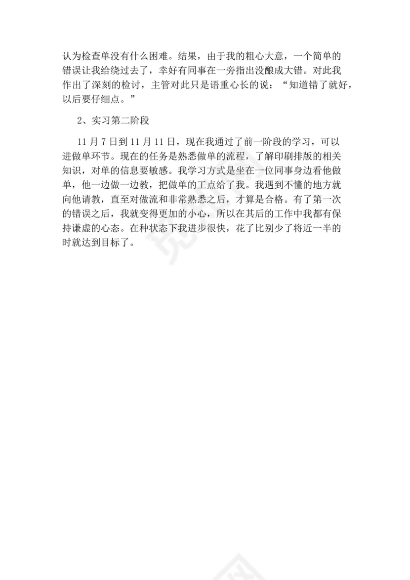 计算机毕业实习报告.docx