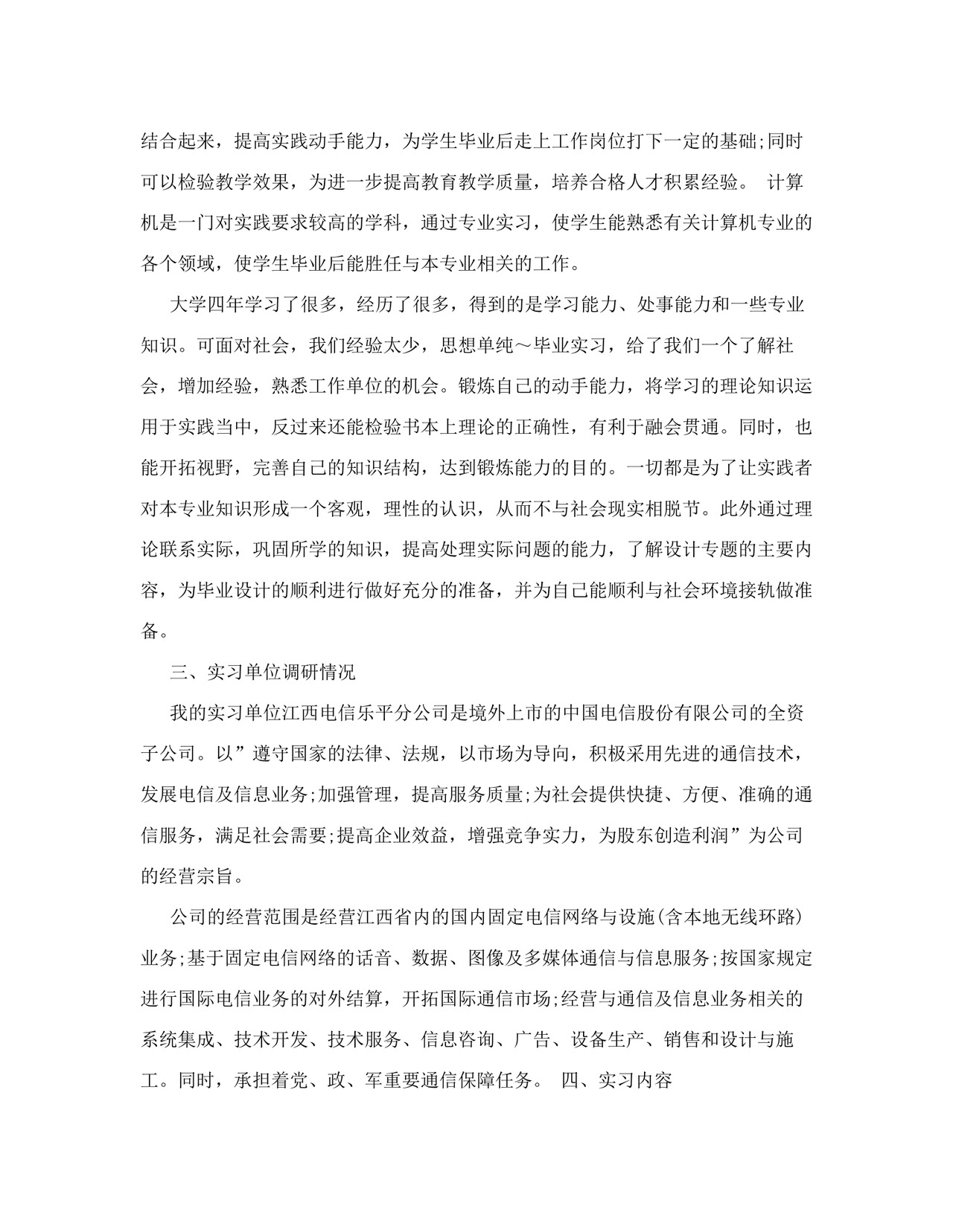计算机毕业实习报告.doc