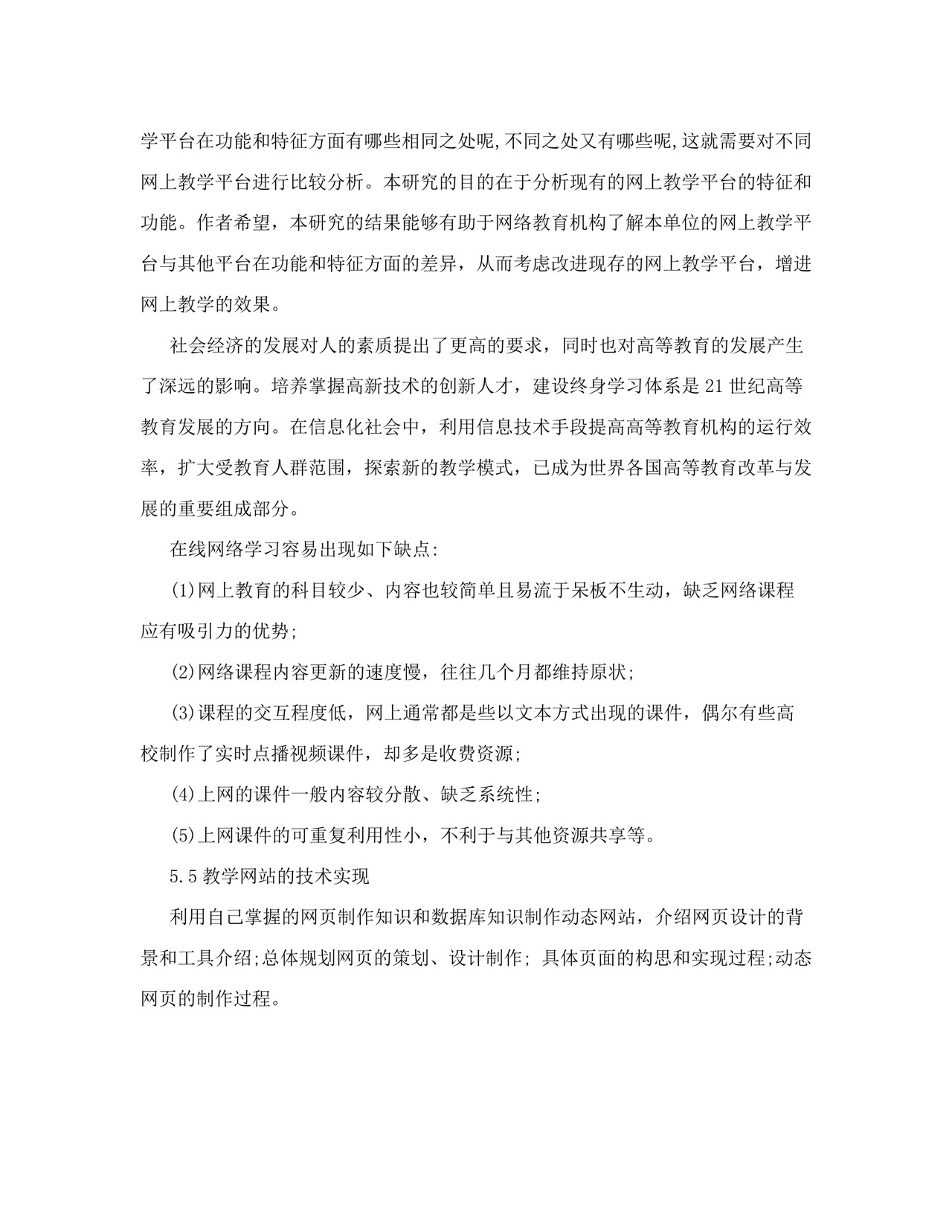 计算机毕业实习报告.doc