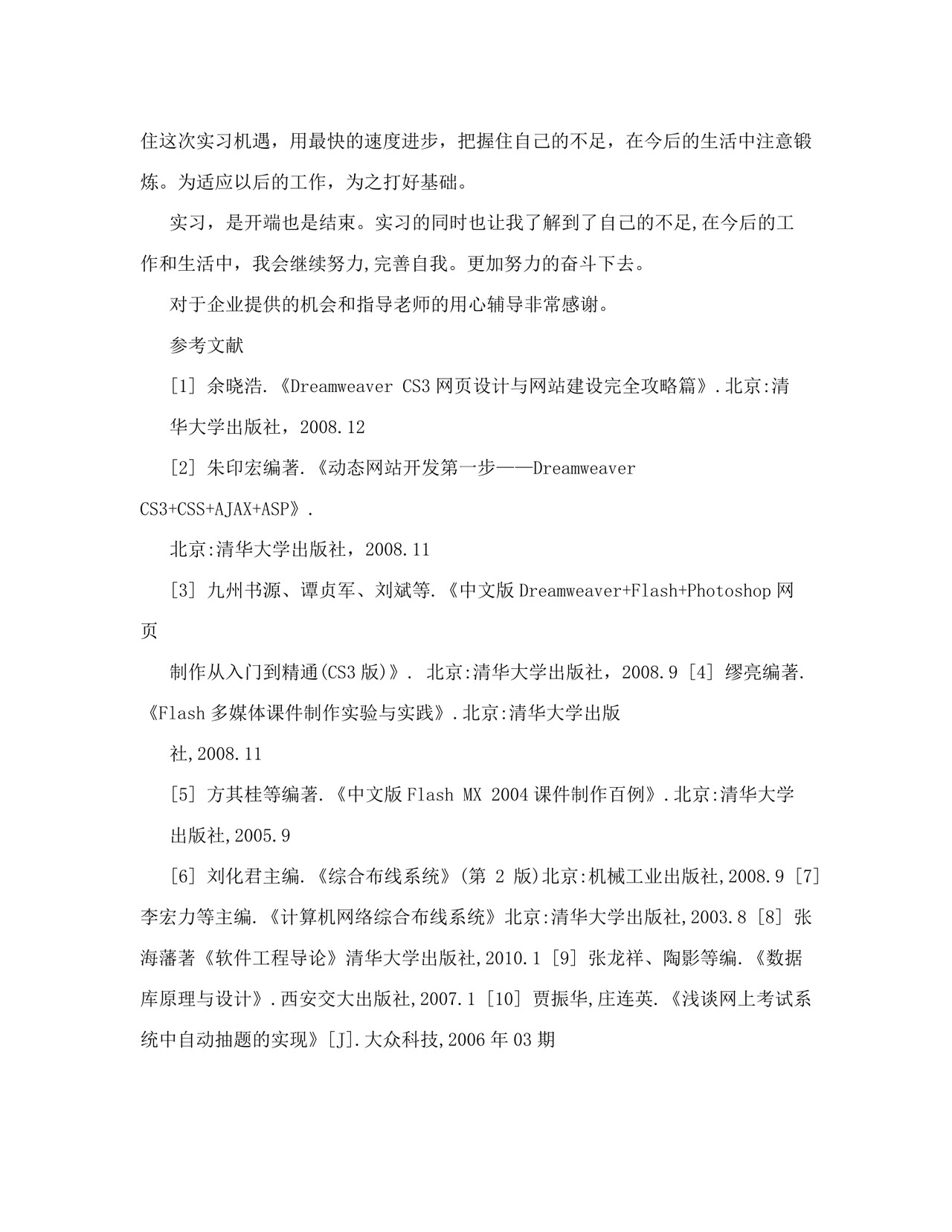 计算机毕业实习报告.doc
