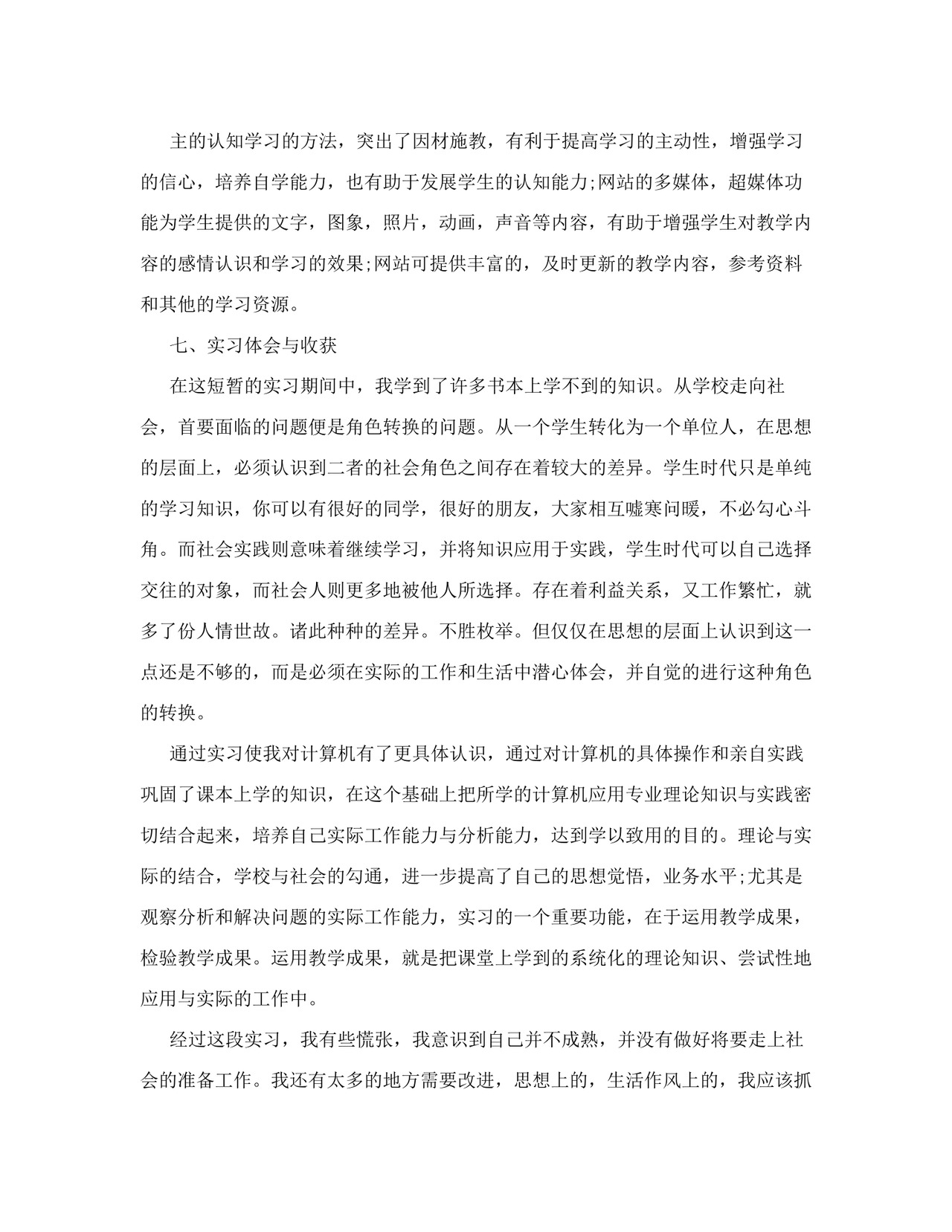 计算机毕业实习报告.doc