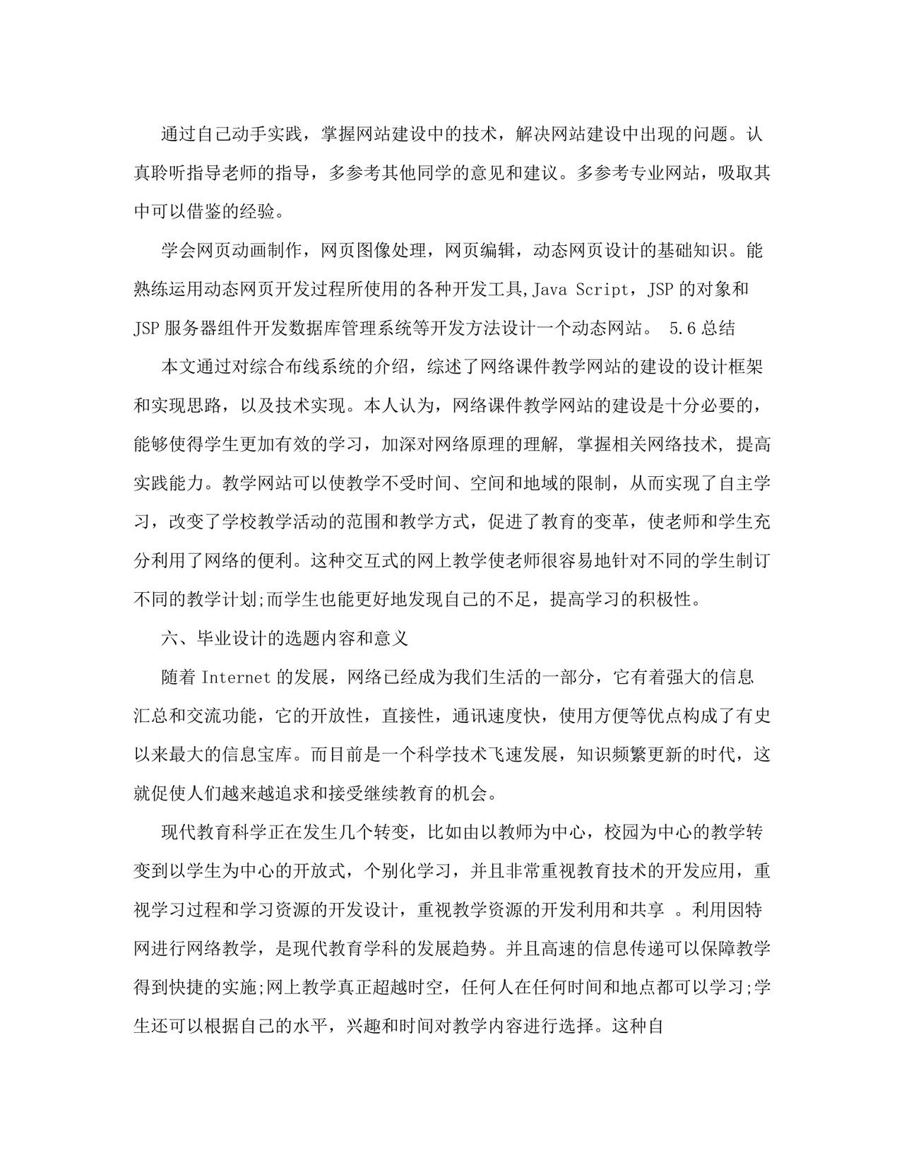 计算机毕业实习报告.doc